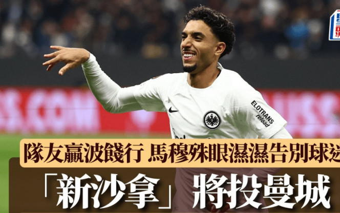皇马保持了